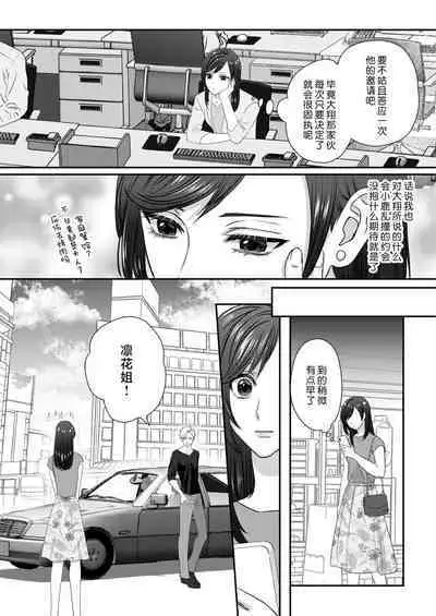[Kan Osamu cheri-ko] moto yan keisatsukan-kun no hageshi sugiru mōjū etchi ~ toshishitadakara tte sekkusu shinai to omotta?~ | 原不良少年警官的激烈猛兽H ~不要以为我是年下 就觉得我不会做爱哦？~ 1-2 [Chinese] [莉赛特汉化组]