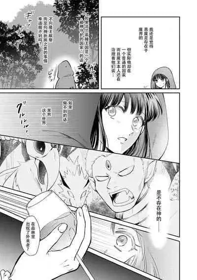 [Wakaya shiro ke-on yuki DUOBRAND. ] Kyōfu no maō heikadattanoni hanayomeki ~yu~u~un ~ ga tomarimasen ~tsu! | 明明是恐怖的魔王大人却对妻子心动不已！1-4 [Chinese] [莉赛特汉化组]