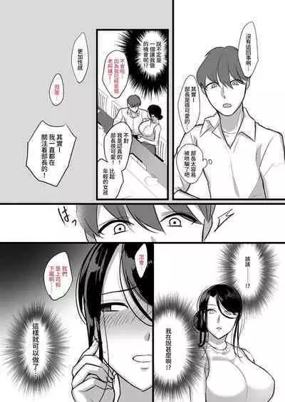 Masaka Ano Oni Joushi ga Ore no SeFri ni Naru nante... | 沒想到那個魔鬼上司竟然會成為我的性伴侶 〜在APP上配對的女上司成為了對我言聽計從的自慰器〜