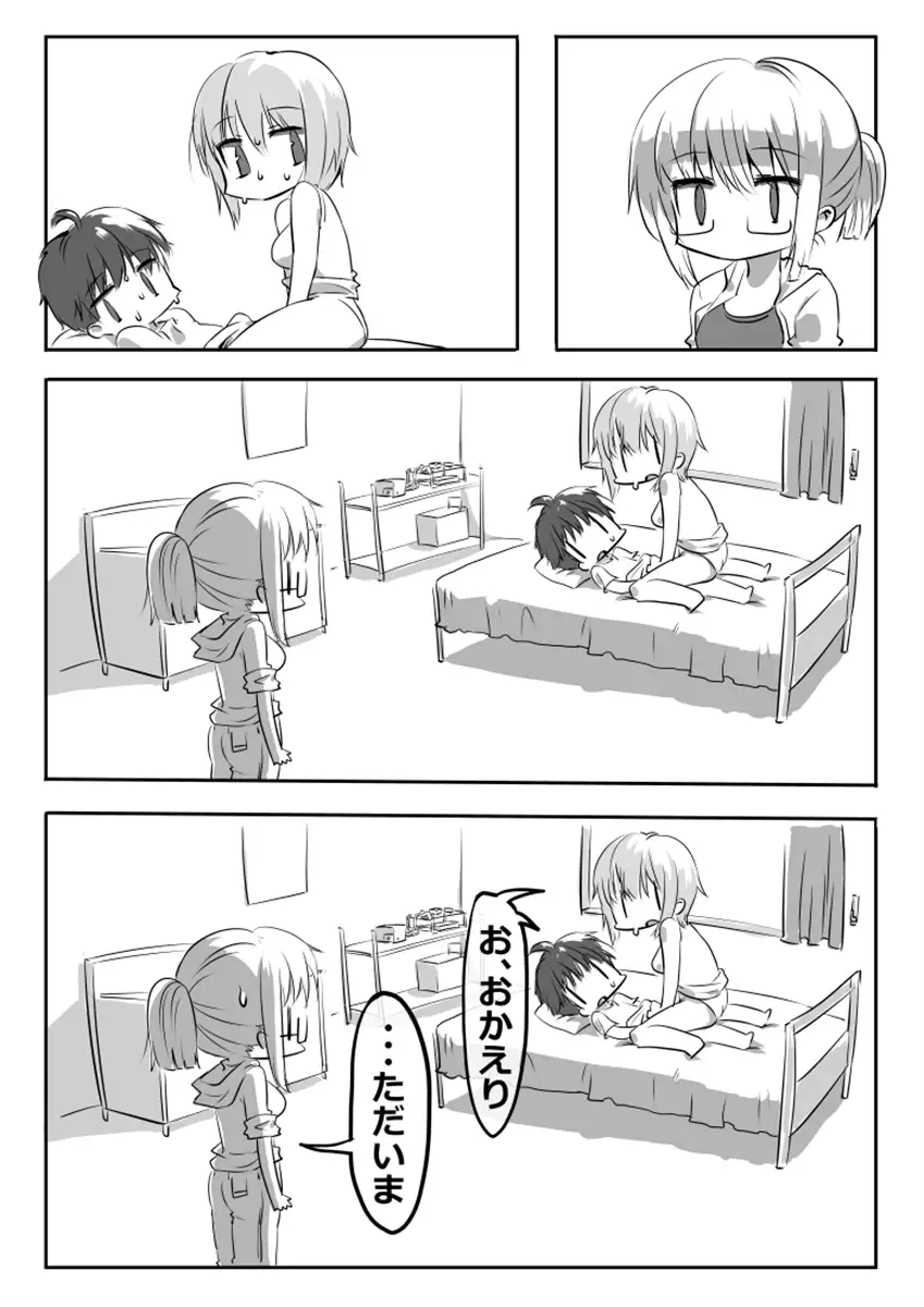 してる系姉弟
