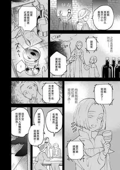 Oeyama suimutan utsukushiki oni no toraware hime | 大江山醉夢逸話 美麗的鬼與被囚禁的公主 Ch. 1-9