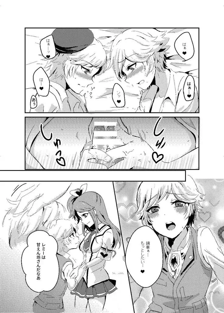 レミレミ＋レミ鏡華本
