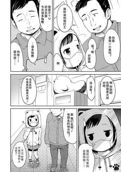 [Misao.] Ippai Asobo! | 尽情来玩吧！ + 附赠DLsite限定特典 [Chinese] [Digital]