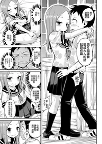 [Popochichi (Yahiro Pochi)] Ijikuri Jouzu no Takagi-san (Karakai Jouzu no Takagi-san) [Chinese] [无毒汉化组] [Digital]
