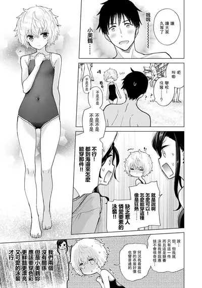 Noraneko Shoujo to no Kurashikata | 與野貓少女一起生活的方法 Ch. 22-31