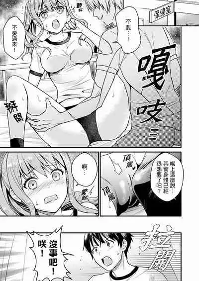 Son Nani... Watashi ni Iretai no? Yari Heya no Tonari de Seiteki ni jareatte... | 就那麼想…插進人家體內嗎？在砲房隔壁擦槍走火玩遊戲… Ch.1-12