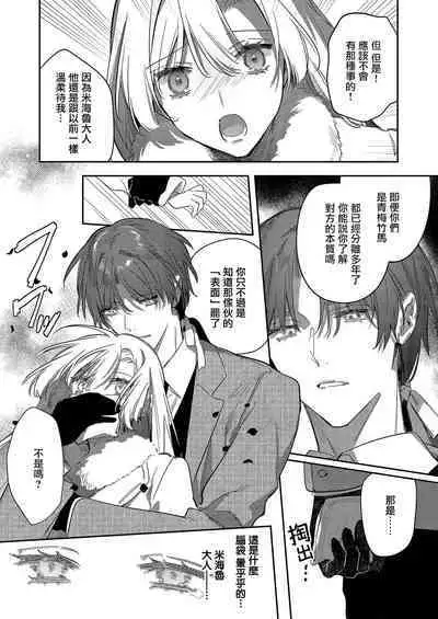 [Oniwa Mari] Boku o Medetokashite kure ~ Sokujitsu Kyuukon!? Demo Zutto Dekiai shite kuremasu ka? Ouji-sama | 以愛將我融化~即日求婚！？但是能一直都溺愛我嗎？皇子殿下 1-6 [Chinese] [莉赛特汉化组]