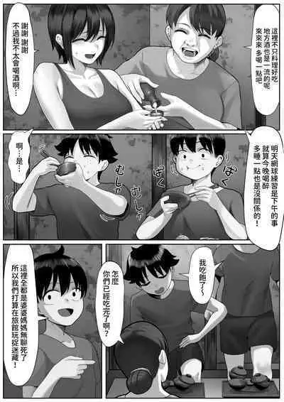 ママさんテニス合宿についていったエロ兄弟  中文翻譯