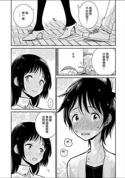 [Dhibi] Anata ga Amaku Nedaru made Ch. 3 | 在你嬌聲求我之前 第3話 [Chinese] [沒有漢化] [Digital]