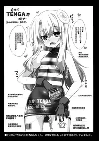 (C93) [LemonMaiden (Aoi Masami)] Marunaho-chan Install (Fate/kaleid liner Prisma Illya) [Chinese] [CE家族社]