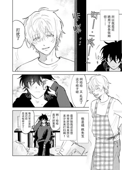 Kaji Daikou no Babumi Zeme | 务代理男妈妈攻