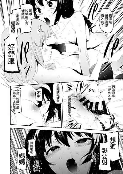 (C96) [Camrism (Kito Sakeru)] Futanari Reizei-san ga Takebe-san de Panzer High!! 丨扶他化的冷泉醬與武部醬的戰車高潮！！ (Girls und Panzer) [Chinese] [沒有漢化]