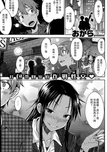 [Okara] Hatsukano (COMIC Kairakuten 2017-09) [Chinese] [前线作♂战♀基地] [Digital]