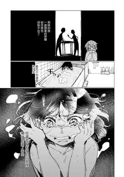 Dansei Kyoufushou datta Watashi ga AV Joyuu ni Naru made no Hanashi | 曾是恐男症的我成为了AV女优的故事 Ch. 1-3