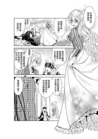 Cinderella ni wa Narimasen! Mob Chara Hime wa Midara na Akuma ni Miirarete | 我才不做灰姑娘！路人公主被淫亂惡魔迷得神魂顛倒 1-5