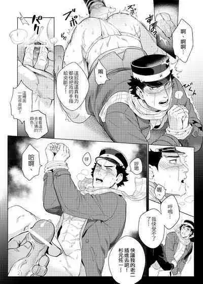 [法克斯] 關於那個不死身和脫獄王 (Golden Kamuy) [Chinese]