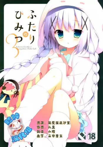 (C90) [Public bath (Izumi Yuhina)] Chino → Cocoa (Gochuumon wa Usagi desu ka?)