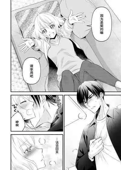 [Nashi ichi] Kouha na Kare wa Masaka no Seijuu!? ~Mainichi Nando mo Keiyaku sex~ | 意想不到霸道男同学兽性大发!? ～每天都要大做特做的契约sex～ 1-5 [Chinese] [莉赛特汉化组]