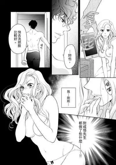 将妳的一切全部拥入怀中~交往0日、立刻结婚！？~  01-25 Chinese [拾荒者汉化组]