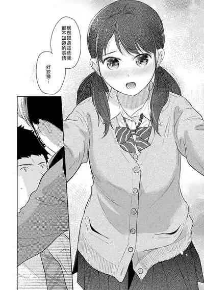 [Fumitsuki Sou] 1LDK+JK Ikinari Doukyo? Micchaku!? Hatsu Ecchi!!? | 1LDK+JK 突然間展開同居？ 極度貼近！？初體驗！？ Ch. 18-35 [Chinese] [禁漫漢化組]