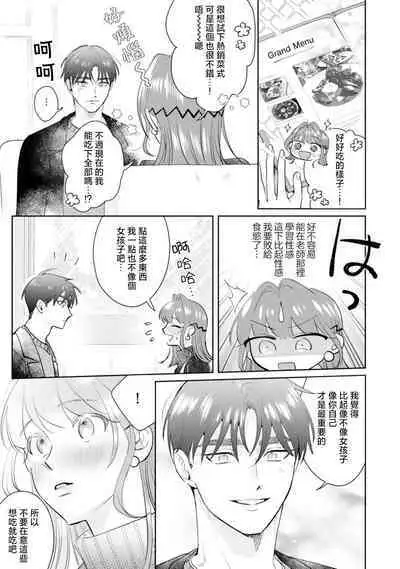 Asaba sensei no ichizuna junai | 浅叶老师专一的纯爱 1-7 end