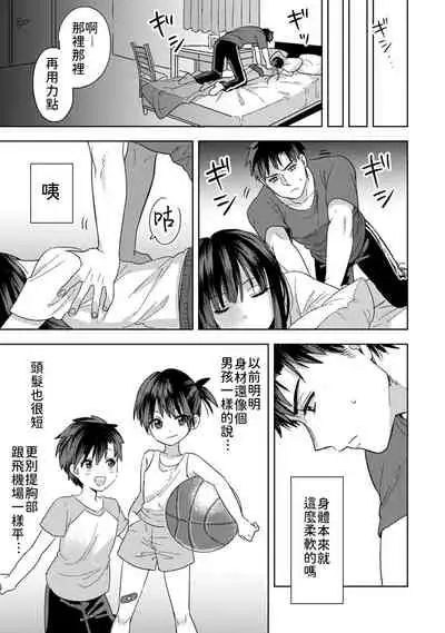 [Akao, Anaran] Konomi ja Nai kedo ~Mukatsuku Ane to Aishou Batsugun Ecchi~ 1-3 | 雖然不是自己的菜～與討厭姐姐的超契合H～1-3  [Chinese] [禁漫漢化組]