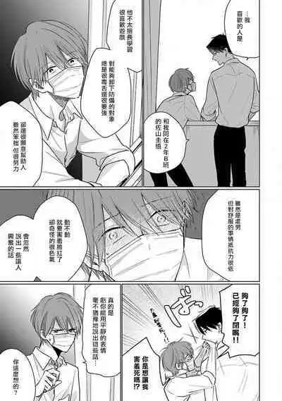 Mask Danshi wa Koishitakunai no ni 2 | 口罩男子明明不想恋爱2 Ch. 11-19 番外“文化祭之夜” + 其他番外