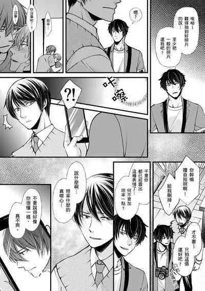 [Inainaka] Shihai sareru no ga Ore no Sei ~Iki kuruu you ni Shitsukerateta Karada~ | 調教遠比想像中更舒服～在他們的調教之下身體止不住高潮～ Ch. 1-8 [Chinese] [Decensored] [Digital]