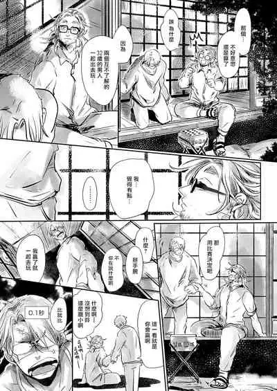 Koharu Biyori ni Hai ga Saku | 小阳春时灰尘盛开 Ch. 1-4