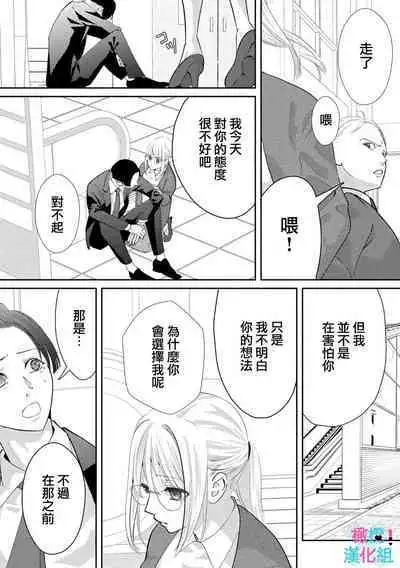 [Shinkai Yuyu] Kimi ni shika Bokki shinai Elite Ouji wa Mob no Watashi o Dekiai suru~01-06| 只能对你勃起×身为路人的我被优秀的王子溺爱着 ~01-06[Chinese]