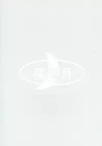 [寝落月 (Yukito)] Eimu go ranshin bāsuto ( Toaru Majutsu no Index)