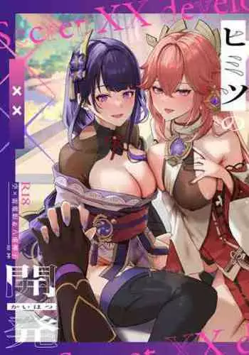 奇譚事件録 人誑の棲家