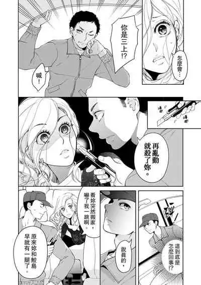 将妳的一切全部拥入怀中~交往0日、立刻结婚！？~  01-25 Chinese [拾荒者汉化组]
