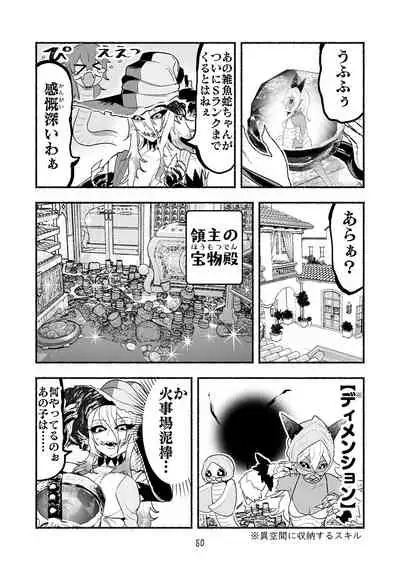 [Nattou Mazeo] Dokuhebi Tensei ~Dokunuma ni Otosareta Ijimerarekko ga, Dokuhebi ni Tensei shite Musou Suru Hanashi~ Vol. 4