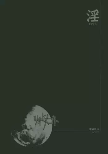 (SC23) [Tsukihimegoto Seisaku Iinkai (Various)] Moon Ecstasy - Tsukihimegoto EROS - LEVEL ☆ SOFT (Tsukihime)