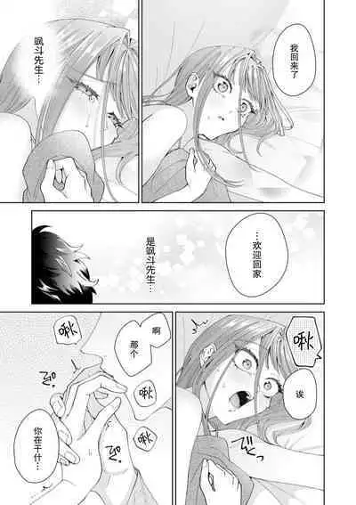 Yuunou Engineer ni wa Ura no Kao ga Aru Watashi o Kaihatsu suru Dekiai Step | 能干程序员隐藏的一面 把我“开发”的溺爱步骤 1-17