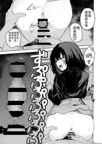 Sakuraba Senpai wa Misetagari 2|樱庭学姐想要给我看  第二话