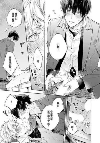 [Shakeda Nene] Yankee Hana-chan no Neko Kawaigari Kareshi | 不良少年华他无原则娇惯小男友 1-5 [Chinese] [冒险者公会] [Digital] [完结]