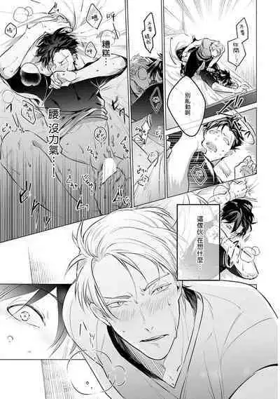 [Tonoka Mottasu] Zoku Ore no Seito wa Kawaikunai | 我的学生一点也不可爱 续篇 Ch. 1-3 + 番外 + 4-5[Chinese] [冒险者公会] [Digital]