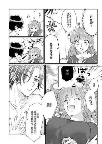 [Naruse Makata] Sawatte Oshiete Takahashi-kun! Douryou to Fushidarana Kyuujitsu | 摸摸我教教我高桥先生! 和同事一起的放荡假日 1-7 end [Chinese] [莉赛特汉化组]