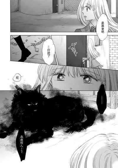 Dakareta Akuyaku Reijou wa, Gekihen Ouji no Dekiai Route ni Totsunyuuchuu!? | 被深拥的反派千金进入反套路王子的强宠攻略线!? 1-18