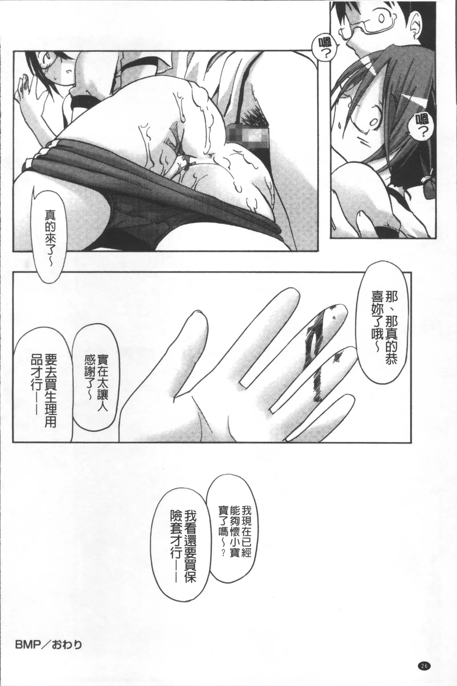 Bloomers to Megane de Inkou!! - Illicit Intercourse with Bloomers & Glasses!!