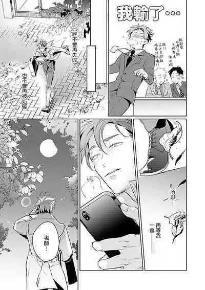 Zoku Ore no Seito wa Kawaikunai | 我的学生一点也不可爱 续篇 Ch. 1-3 + 番外 + 4