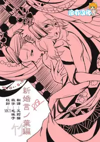[Take] 新婚言ノ葉編 (Naruto) [Chinese] [沒有漢化]  [Digital]