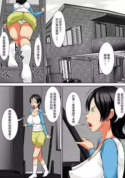 こら！あんた母親を口説いて何しようっていうの!