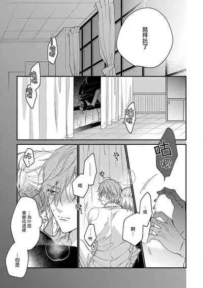 Bukiyou na Hakui no Nugashikata | 脱掉白衣的笨拙方法 Ch. 1-2