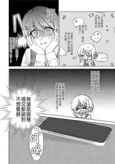 Daisuki na Hito nanoni SeFri Keiyaku Musunjaimashita... Ch.1-3 | 明明是最喜歡的人卻結下了炮友契約...
