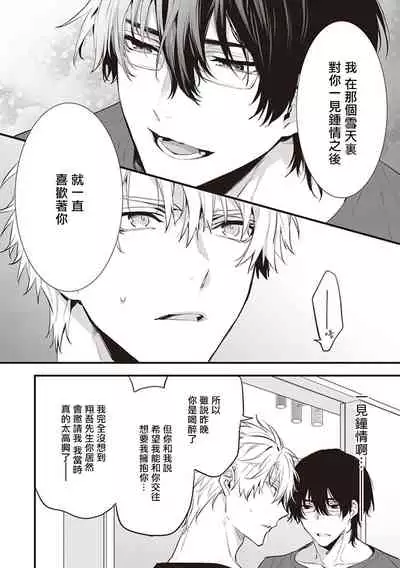 [Toriyoshi] Daken ni Chuui! | 小心劣犬! Ch. 1-3+3.5 [Chinese] [冒险者公会] [Digital]
