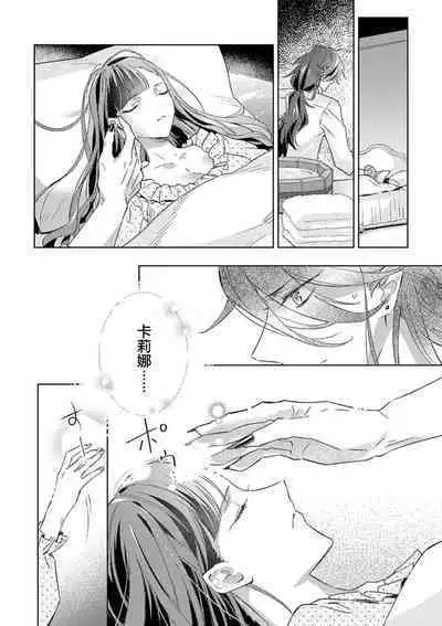 akuyaku reijōdesuga, makai no ōji ni oto sa reru rūto de daijōbudesuka? |身为恶役千金，堕落于魔界王子身下这条路线真的可以有？ 1-4