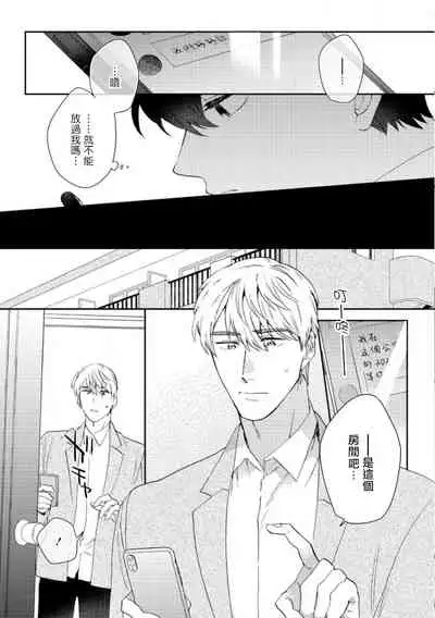 [Nanatsuno Wataru] Hata-kun wa Seifuku de xx Saretai | 波多君想要穿著制服做 Ch. 1-6 完结 [Chinese] [拾荒者汉化组] [Digital]